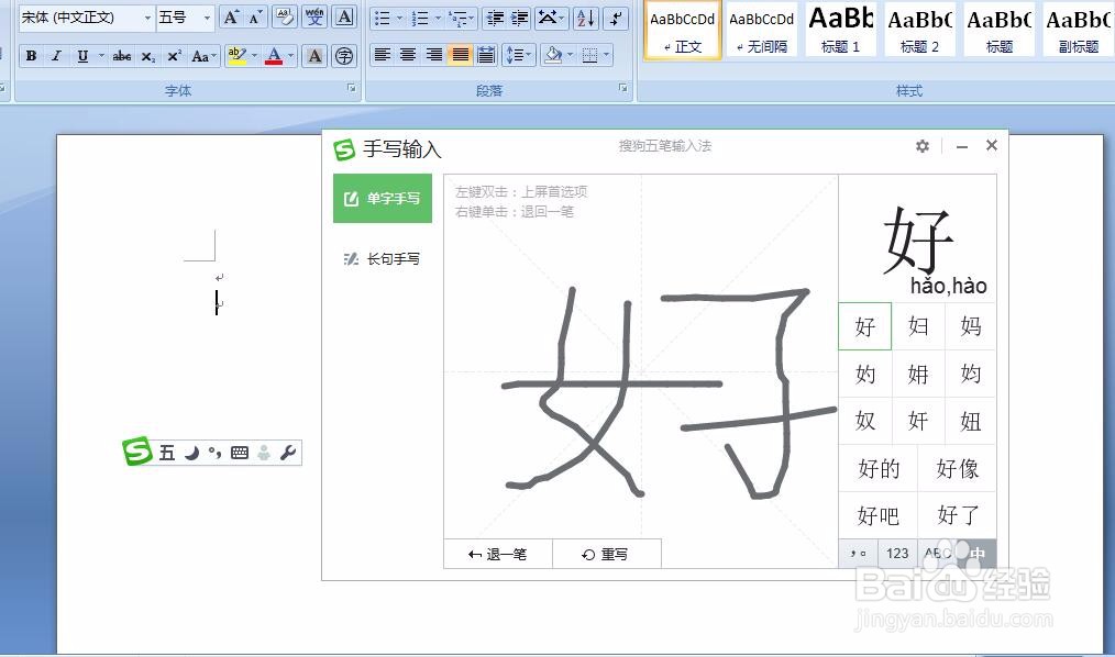 word文档怎么用鼠标写字