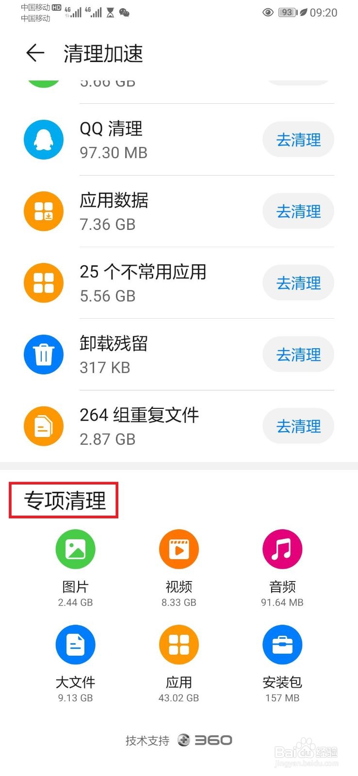 华为手机空间严重不足怎么清理