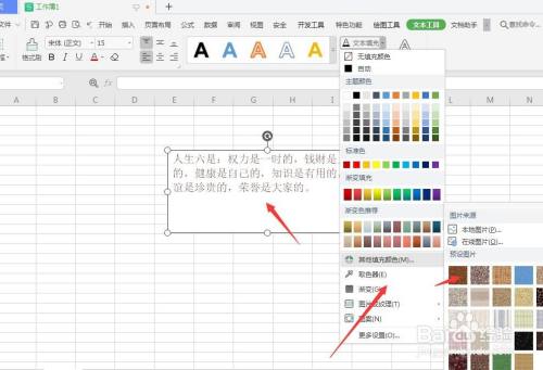 WPS表格中怎样更改文本框内文字的颜色