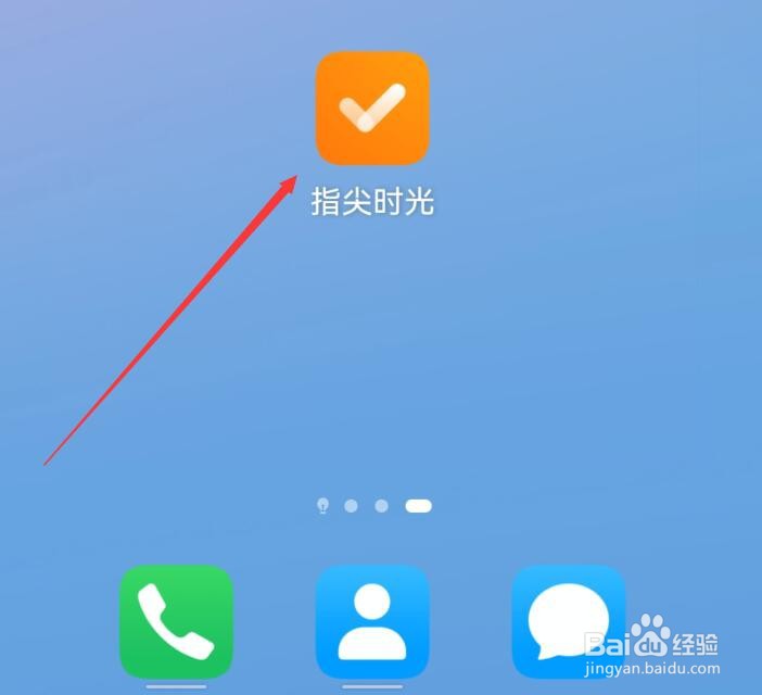 指光时光如何在日程显示中同步系统日历