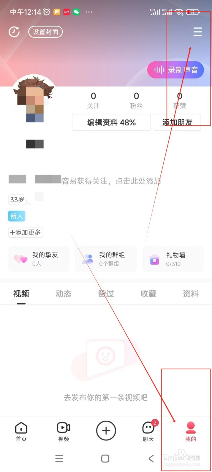 LesPark如何开启隐藏我的八卦功能