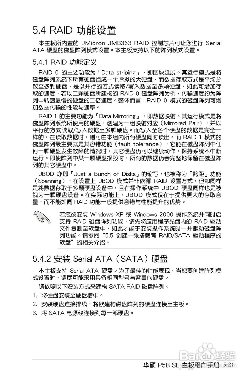 华硕P5B SE主板使用手册说明书:[12]