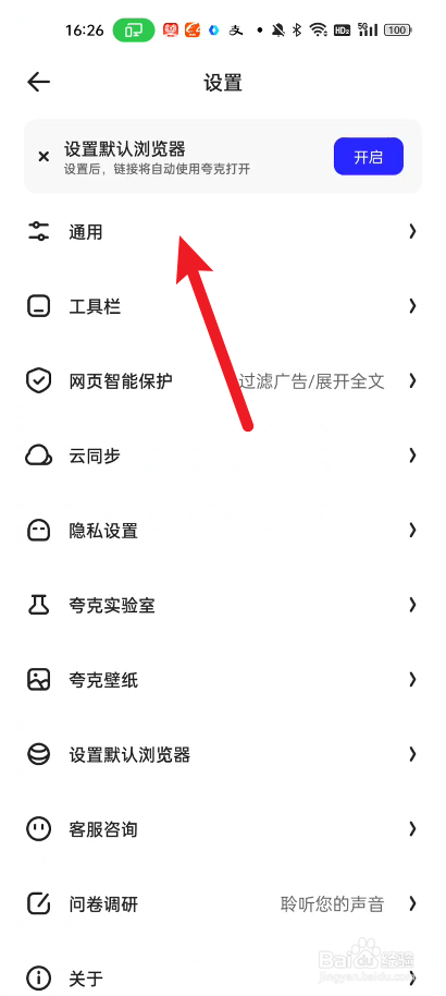 夸克如何设置启动时恢复异常关闭页面