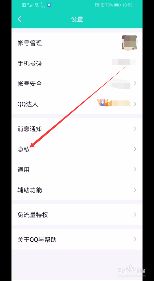 qq怎么设置空间权限