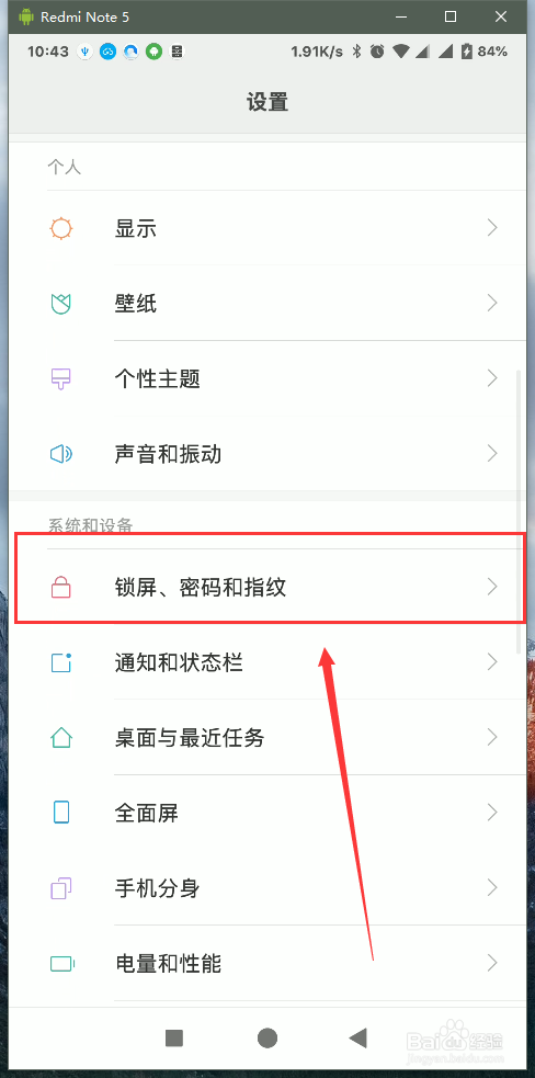 小米手机防误触模式在哪里设置
