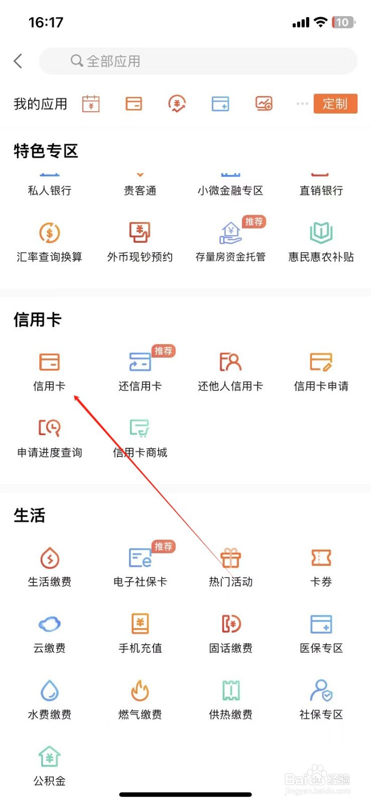 哈尔滨银行如何查看信用卡
