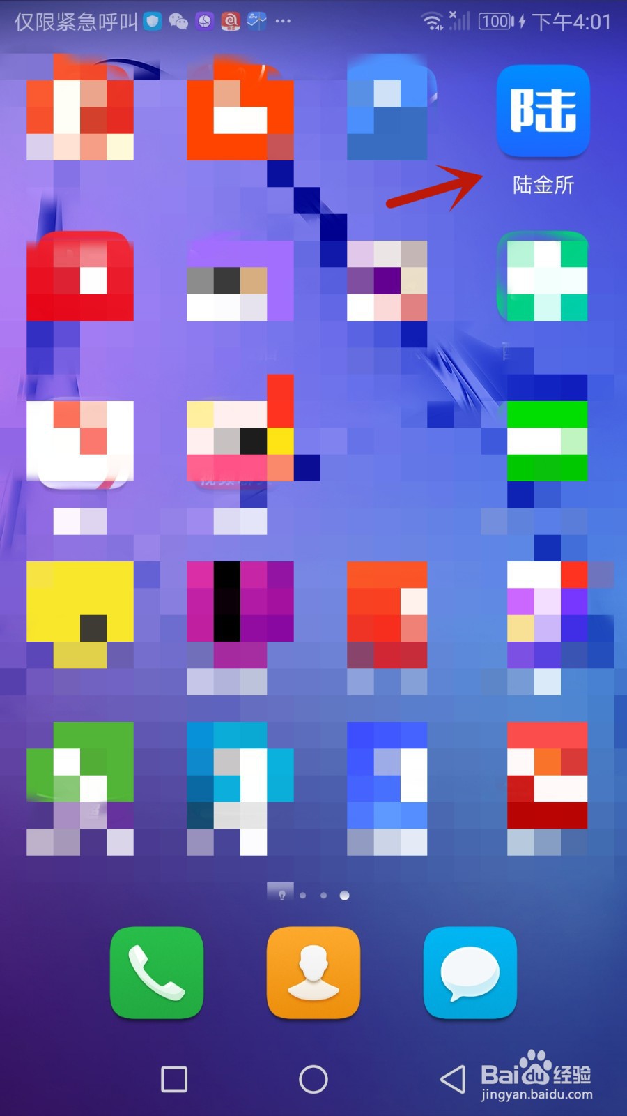 陆金所隐私权政策怎么查看