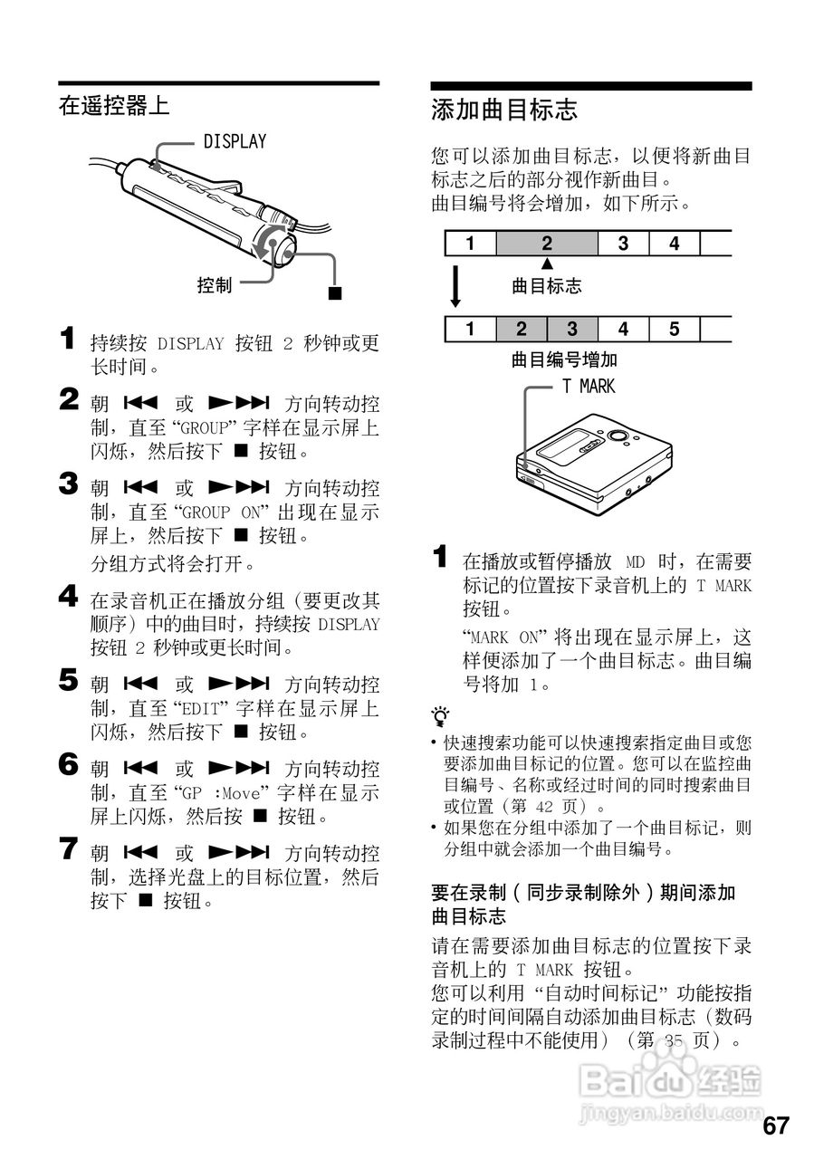 索尼MZ-R909数码影音使用说明书:[7]