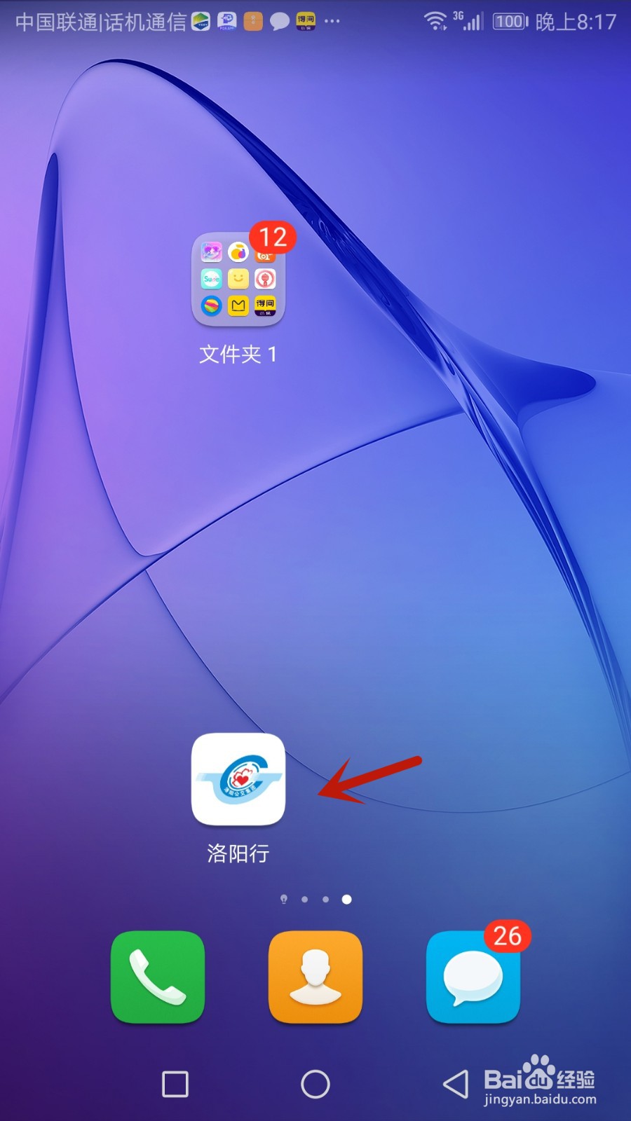 洛阳行头像怎么更换