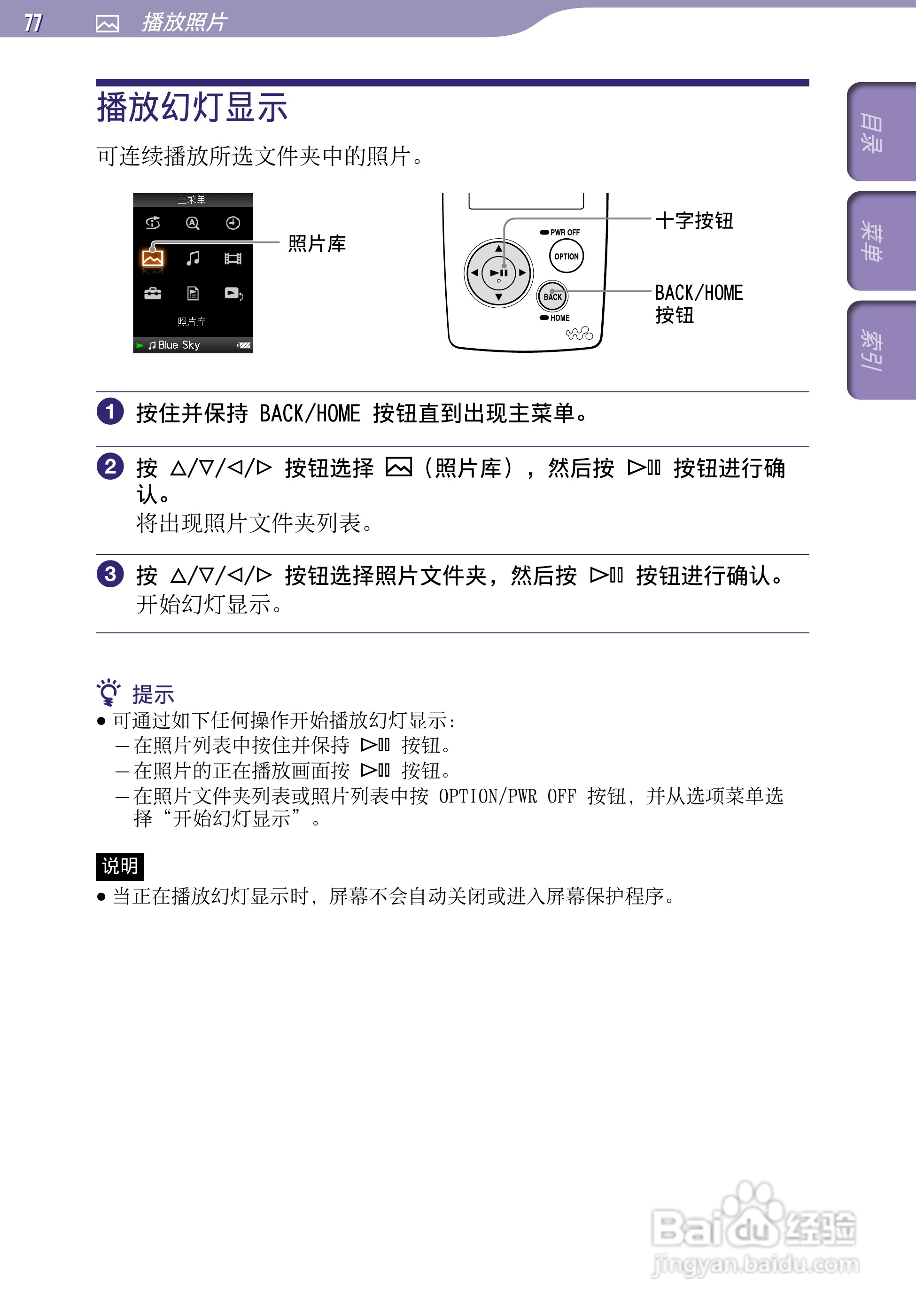 SONY索尼NW-A805数码影音使用说明书:[8]