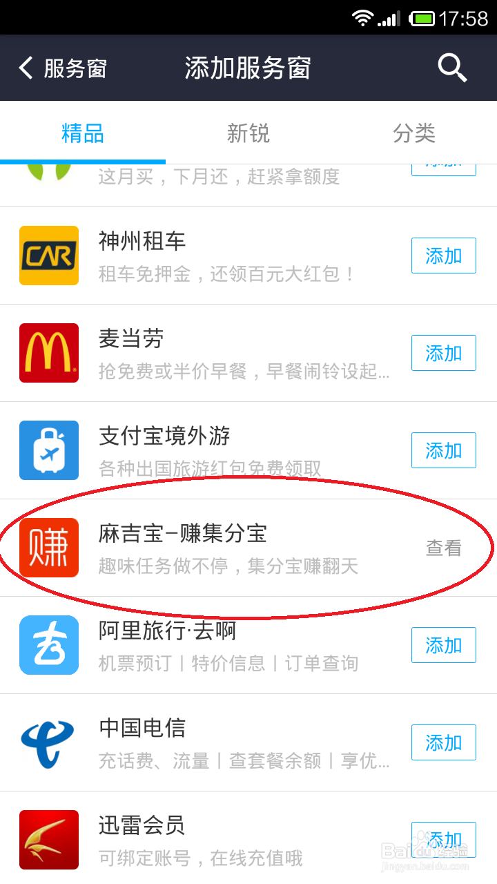 手机支付宝应用赚集分宝
