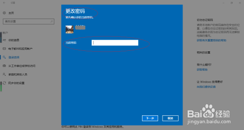 Windows 10系统如何更改当前登录电脑的账号密码