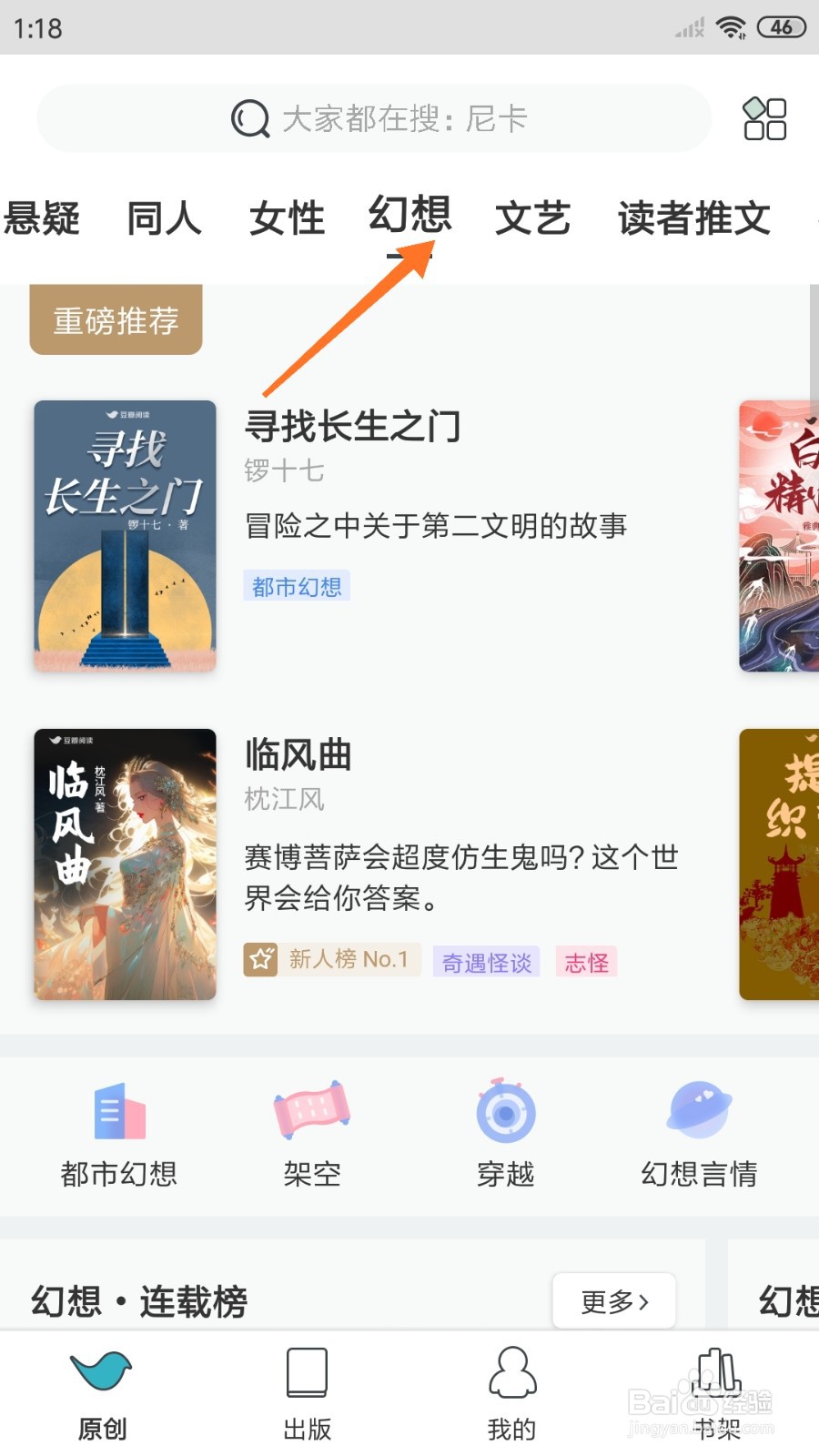 豆瓣阅读中如何查看乡村女孩