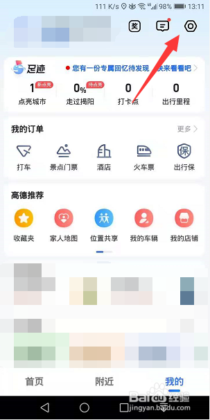 高德地图怎么开启视觉障碍模式