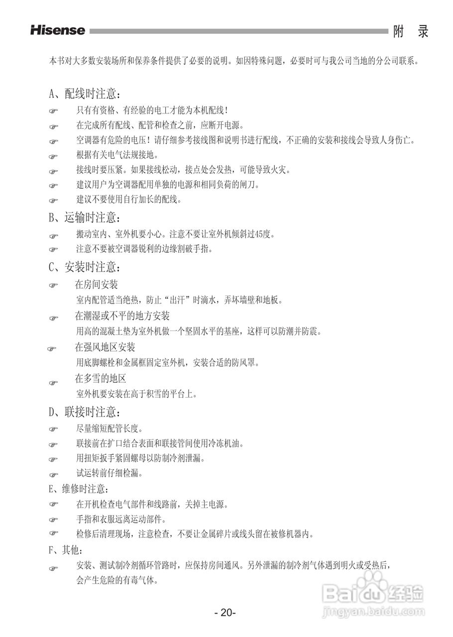 海信空调器KFR-71LW/18-2型使用说明书:[3]