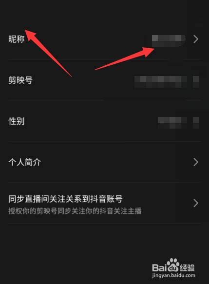 剪映昵称名字怎么修改