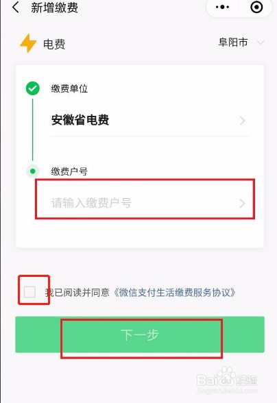 如何使用微信缴纳电费