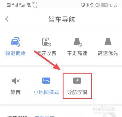 腾讯地图如何开启导航浮窗功能