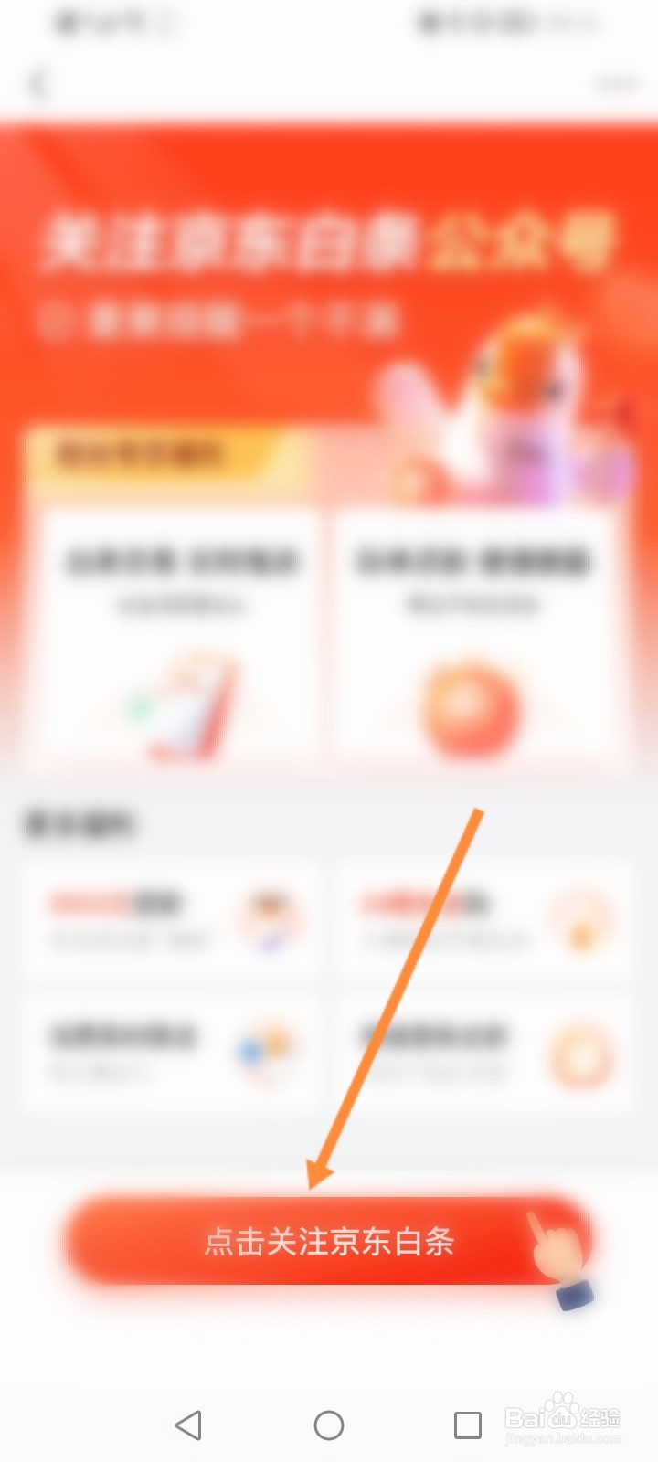 京东金融怎么设置白条还款提醒