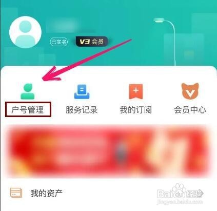 网上国网绑定的户号如何删除