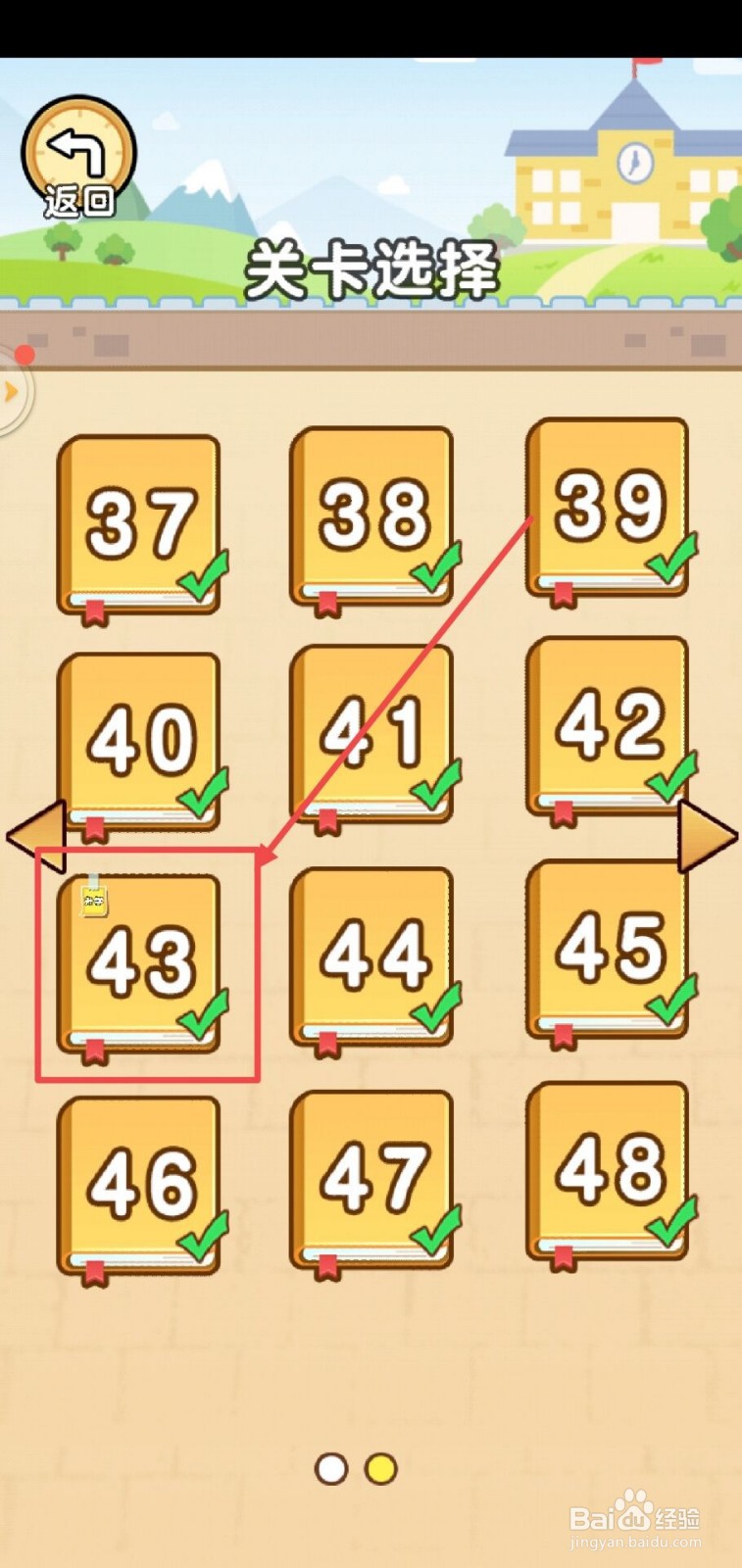 脑洞先生第43关怎么过？