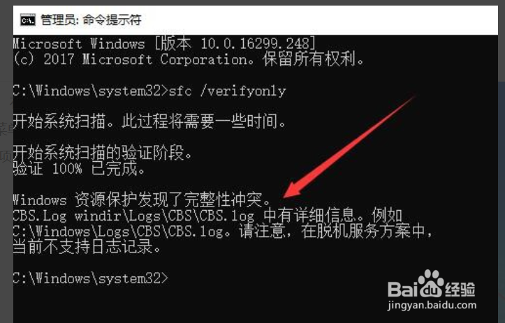Win10如何用文件检查器检查修复系统的受损文件