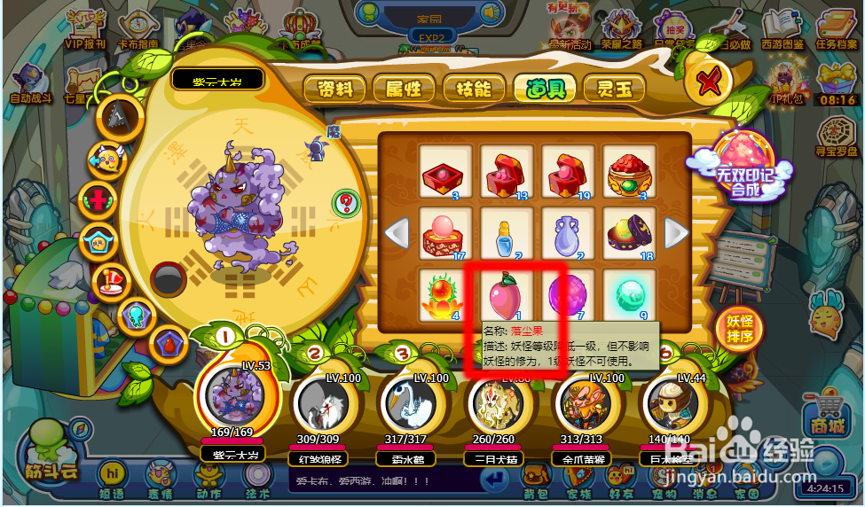 卡布西游落尘果怎么使用