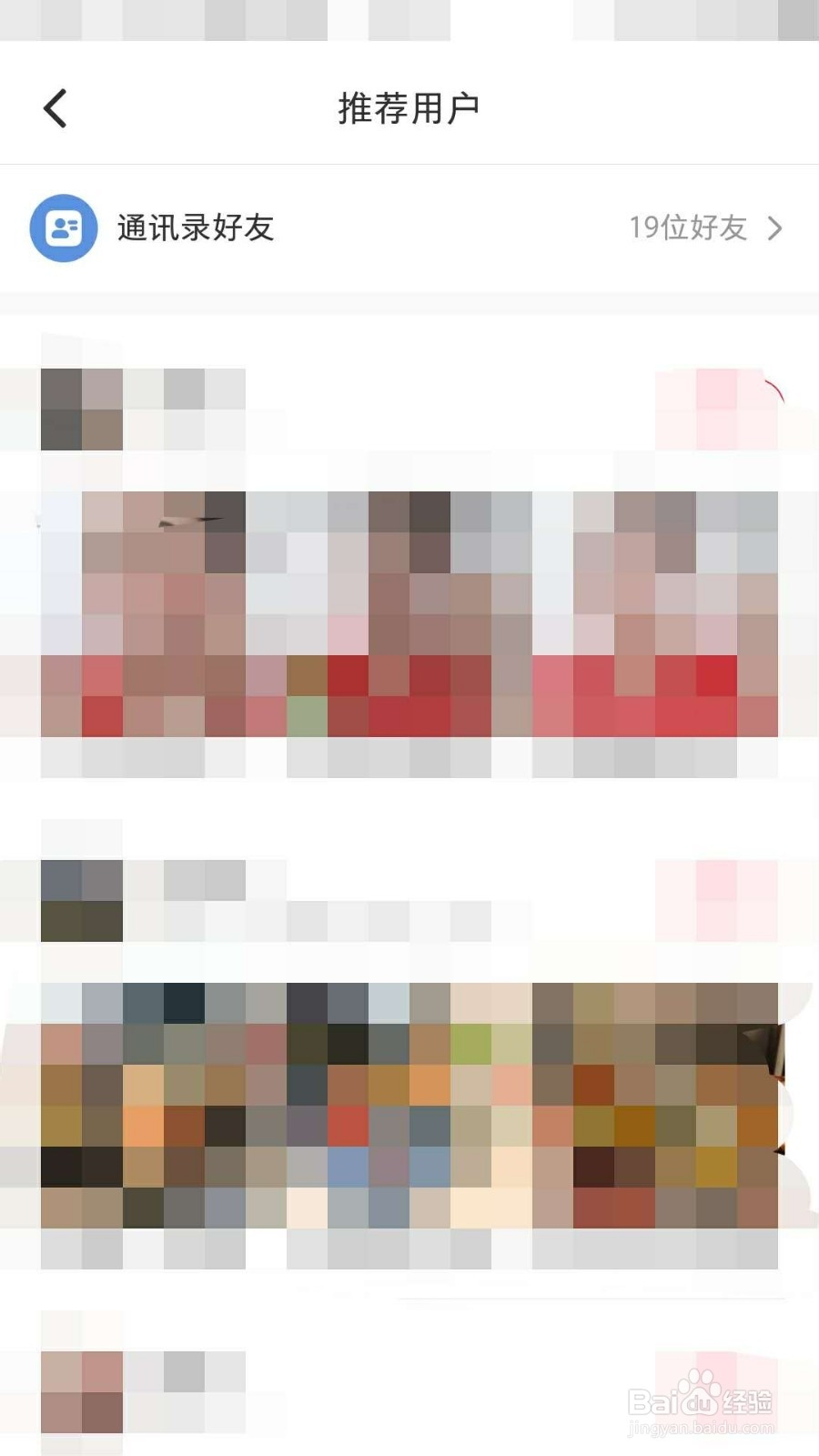 如何知道手机通讯录中的哪些好友在使用小红书