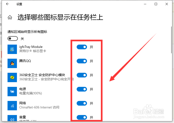 怎么恢复Win10任务栏图标