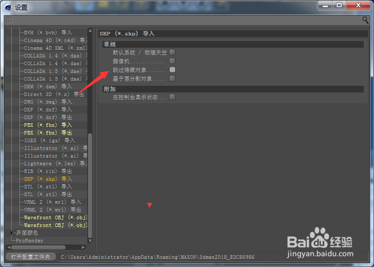 Cinema 4D怎么关闭跳过隐藏对象