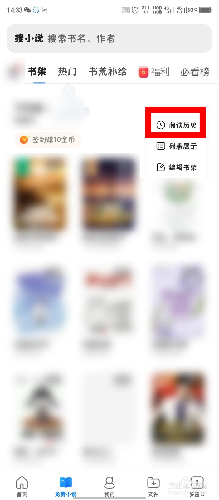 QQ浏览器怎么查看小说阅读历史记录