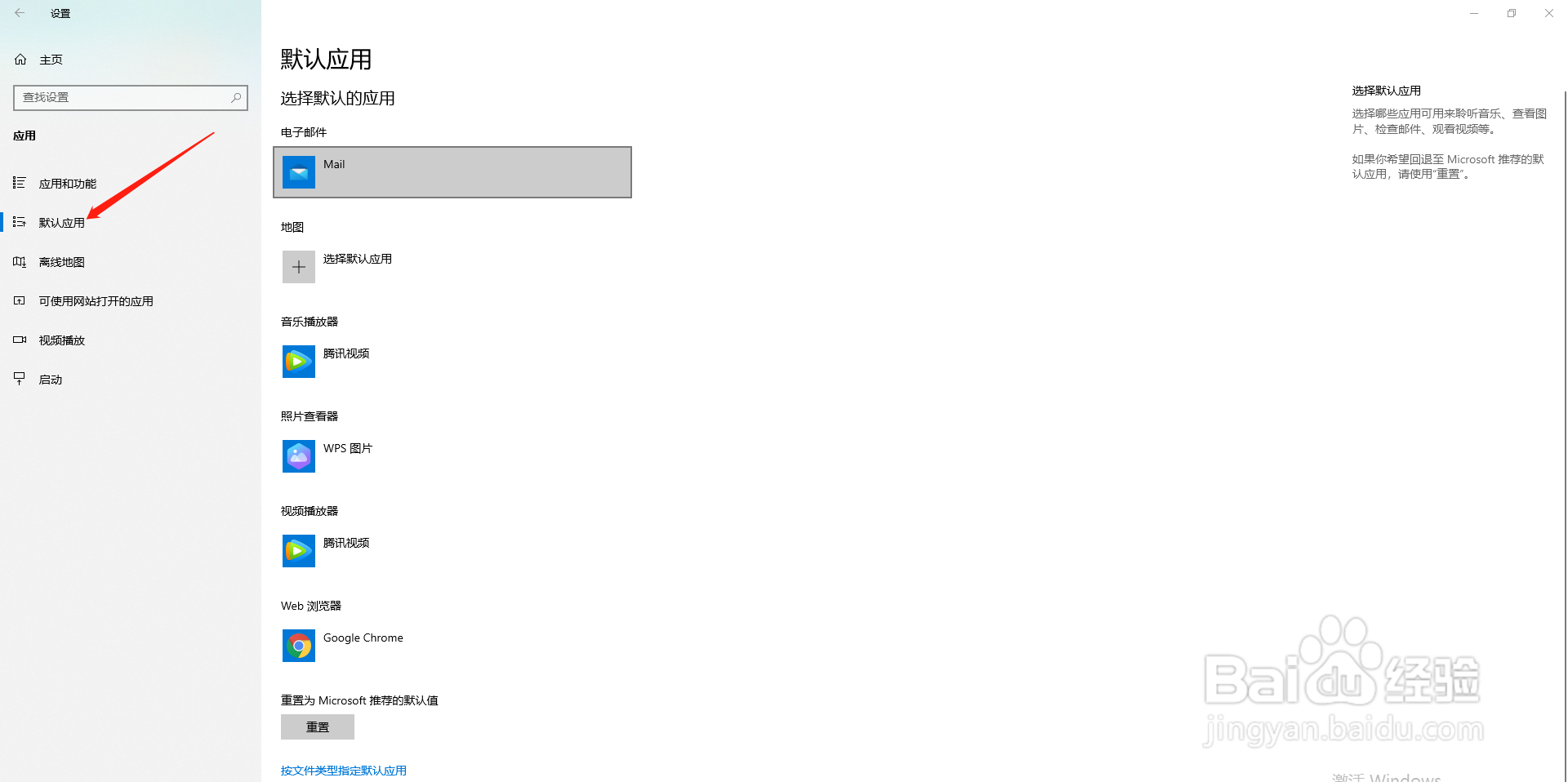 如何更改默认音乐播放应用?
