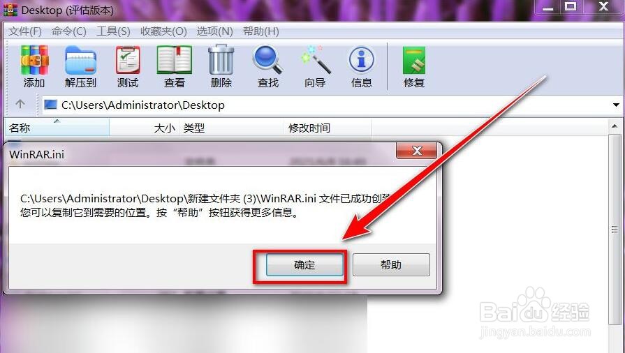 WinRAR压缩软件创建配置文件的方法