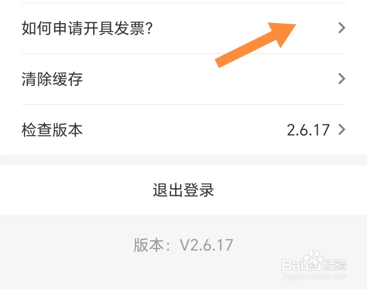 四部曲查看如何申请开具发票