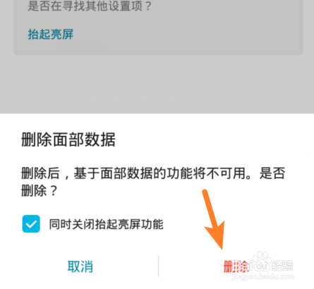 华为手机怎么关闭人脸解锁