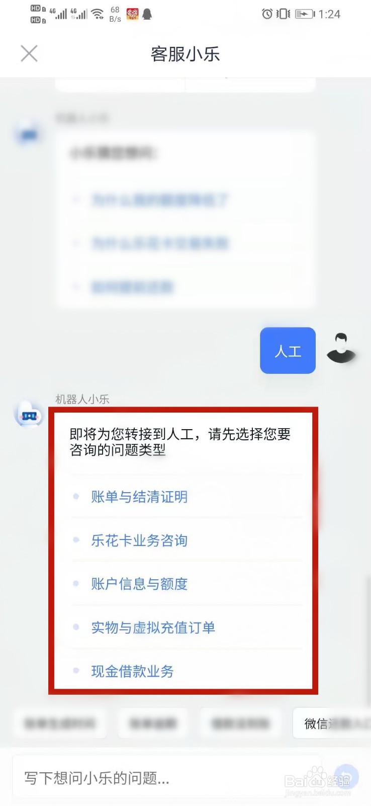 怎么与分期乐人工客服联系