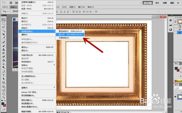 【Photoshop】5、给图片合成像框