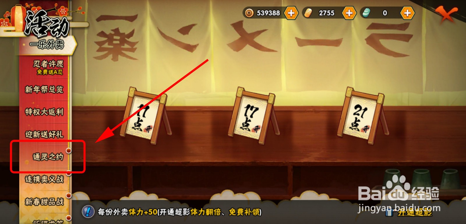 火影忍者手游通灵之约活动怎么做