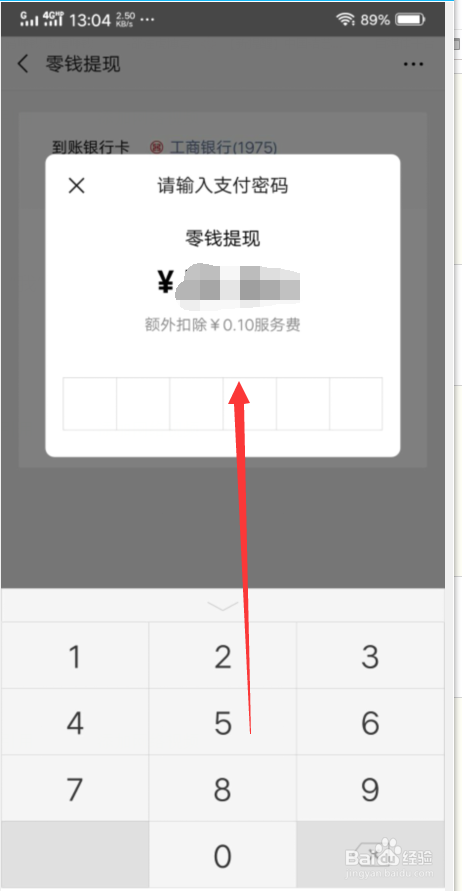 微信零钱怎么样提现