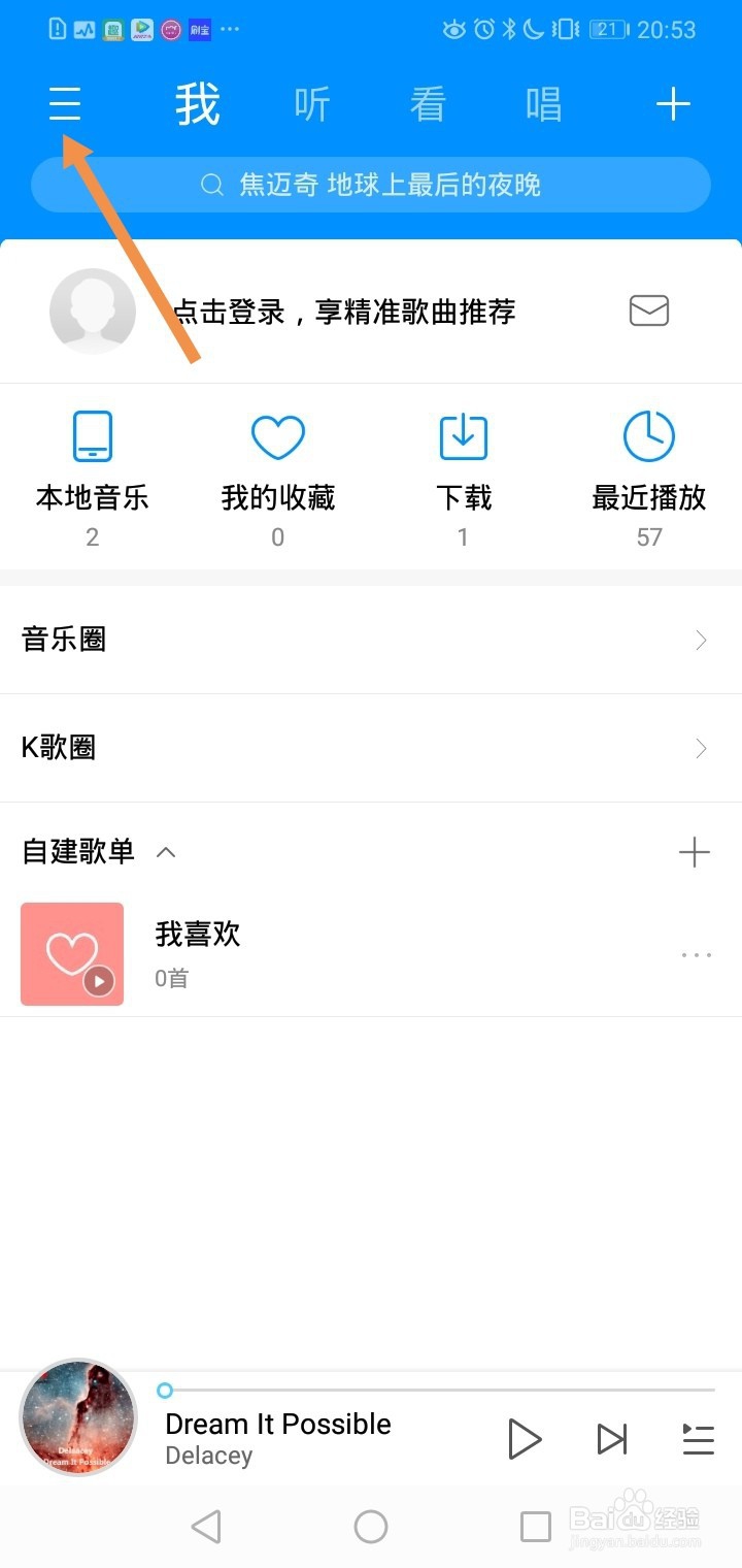 酷狗音乐如何扫描本地歌曲?
