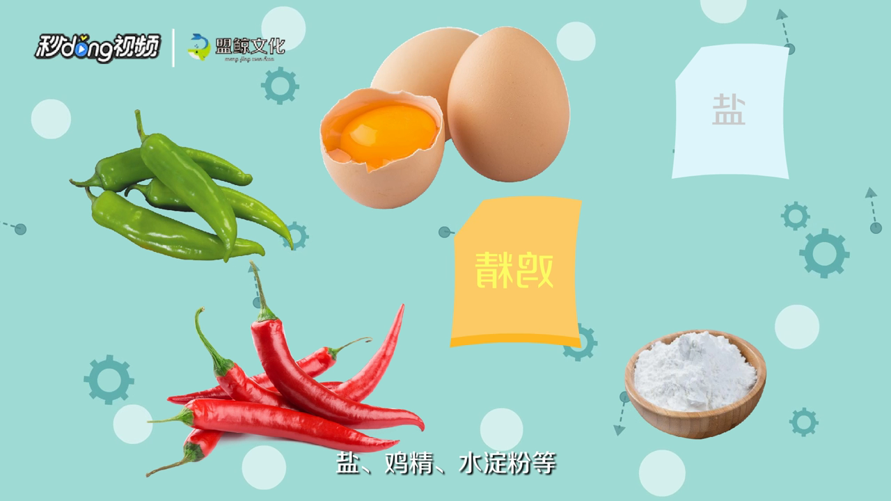 碎椒炒蛋怎么做