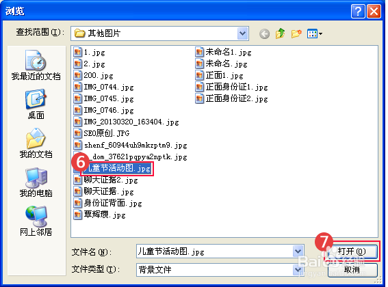 Windows XP桌面背景设置的操作步骤