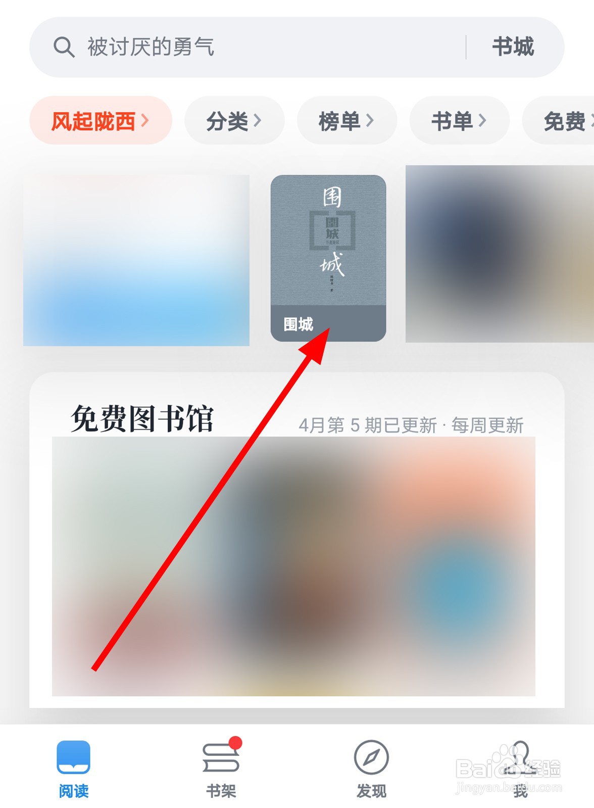 微信读书中怎么将书籍下载到本地