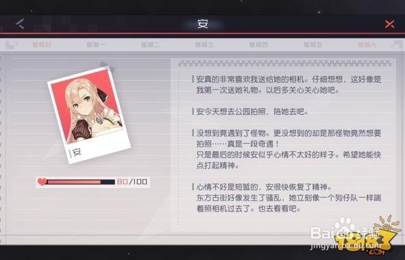 七日之都一周目攻略安