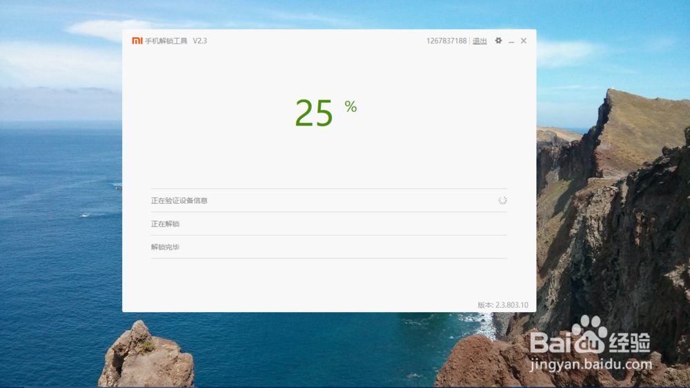 小米手机如何解除bootloader锁。