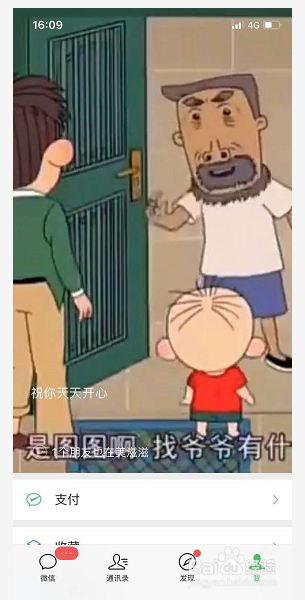 微信8.0新版本如何设置视频状态