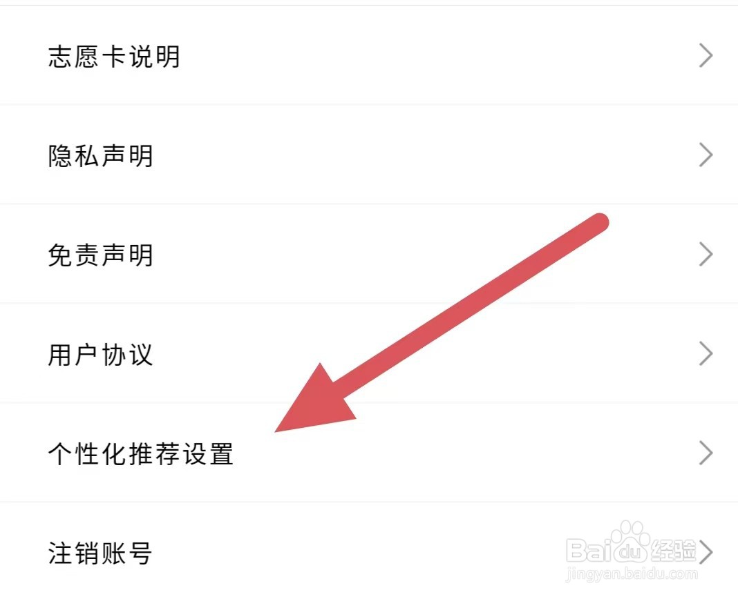 艺愿星如何查看个性化推荐设置