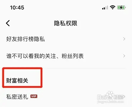 全民k歌app取消隐藏财富等级怎样设置