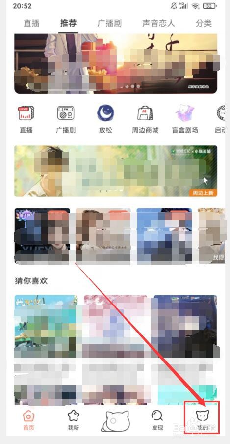 如何在猫耳FM中开启青少年模式