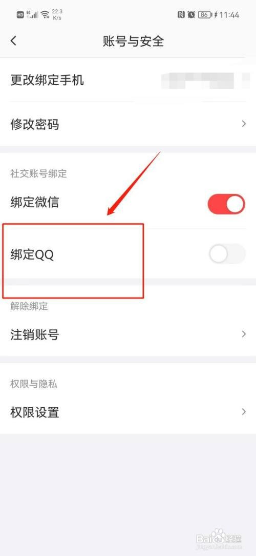糖豆怎么才能绑定QQ